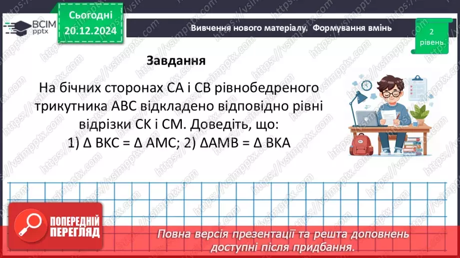 №34 - Розв’язування типових вправ і задач_26 №34 - Розв’язування типових вправ і задач_26