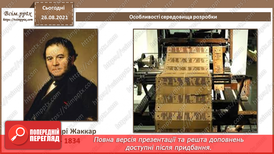 №04 - Інструктаж з БЖД. Особливості середовища розробки. Структура програмного проєкту.5