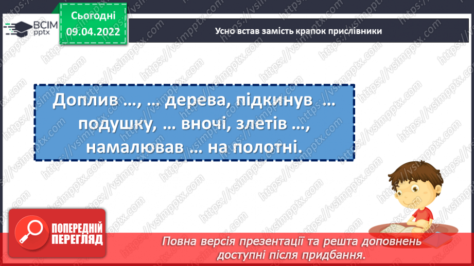 №141 - Правопис прислівників.8