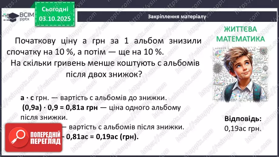 №021-22 - Систематизація  і узагальнення знань з теми44 №021-22 - Систематизація  і узагальнення знань з теми44