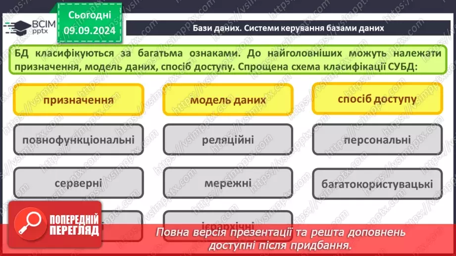 №01 - Техніка безпеки при роботі з комп'ютером і правила поведінки у комп'ютерному класі. Вступний урок.44