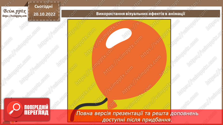 №19 - Інструктаж з БЖД. Використання візуальних ефектів в анімації.9 №19 - Інструктаж з БЖД. Використання візуальних ефектів в анімації.9