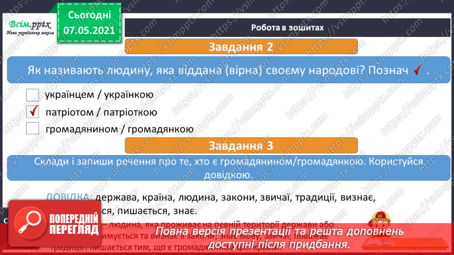 №092 - Хто є громадянами України22 №092 - Хто є громадянами України22