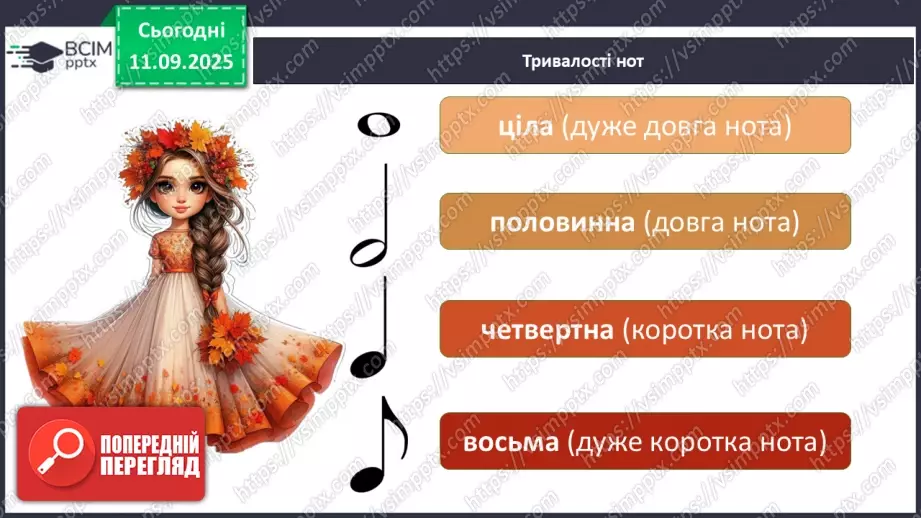 №04 - Основні поняття: ритм, тривалості нот — восьма, четвертна, половинна, ціла СМ: А. Вівальді. Пори року. Концерт №3 “Осінь”12 №04 - Основні поняття: ритм, тривалості нот — восьма, четвертна, половинна, ціла СМ: А. Вівальді. Пори року. Концерт №3 “Осінь”12