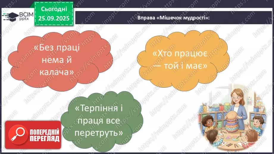 №0016 - Як досягти мети.23 №0016 - Як досягти мети.23