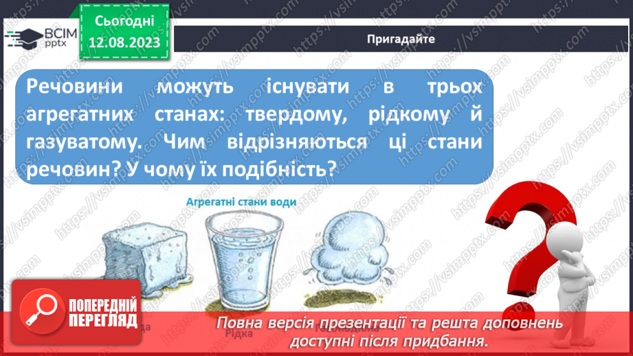 №04 - Речовини навколо нас: кисень, азот, вуглекислий газ, метан, метали тощо.4