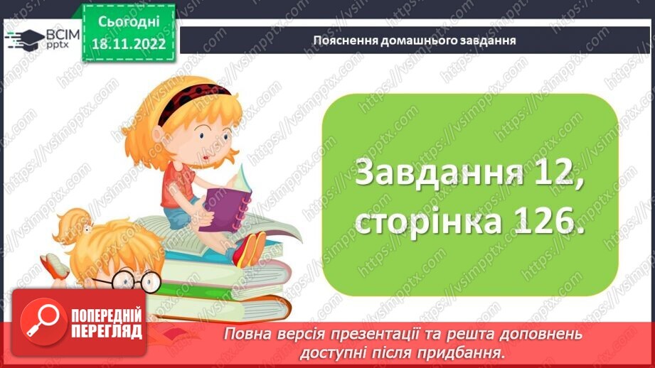 №27 - Зарубіжні поети про природу. Дж. Кітс «Про коника та цвіркуна»27