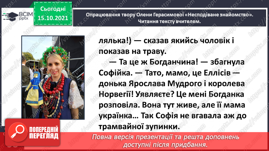 №034-35 - Олена Герасимова. «Еллісів та еллісівці. Українці в Норвегії» (Уривок з книжки)19 №034-35 - Олена Герасимова. «Еллісів та еллісівці. Українці в Норвегії» (Уривок з книжки)19