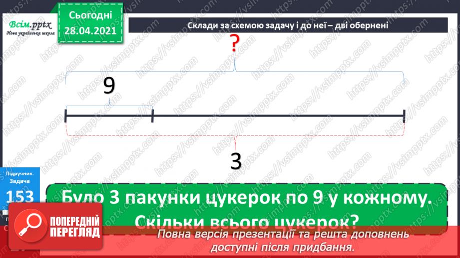 №017 - Переставний закон множення. Зв’язок між множенням і діленням. Добір чисел у нерівностях.22