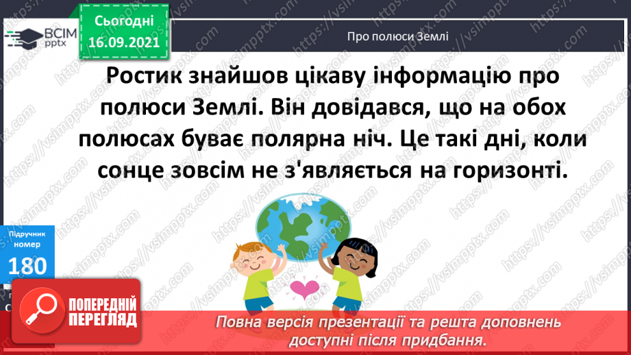 №023-24 - Письмове ділення виду 147 : 7. Визначення кількості цифр у частці до початку обчислення. Перевірка множенням. Задачі з табличними даними11