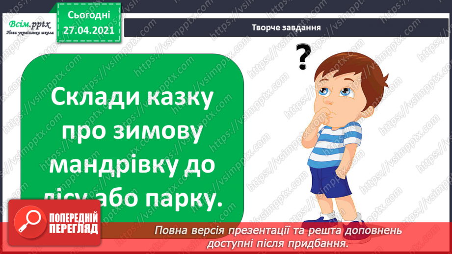 №044 - 045 - Зимові розваги. Правила поведінки під час зимових розваг. Одяг і взуття для зимових прогулянок.27