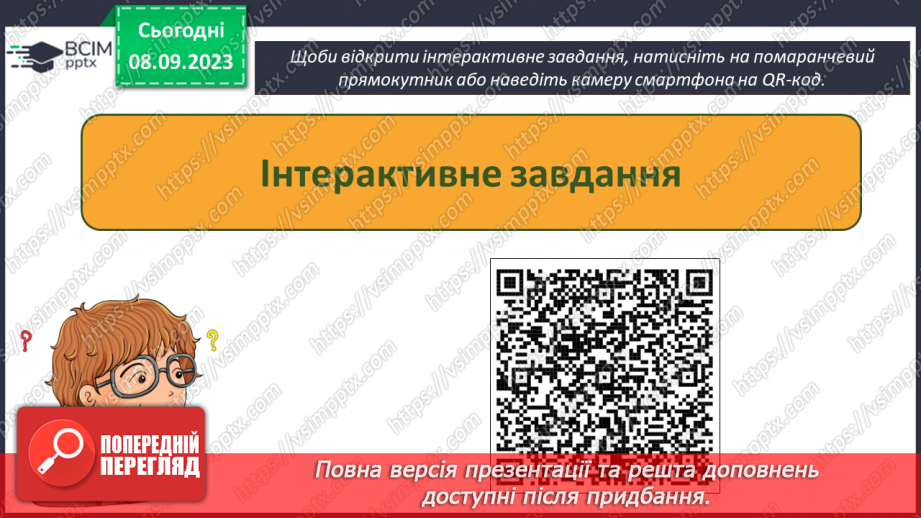 №06 - Інструктаж з БЖД. Оновлення апаратного та програмного забезпечення. Узагальнення та систематизація знань з розділу.19