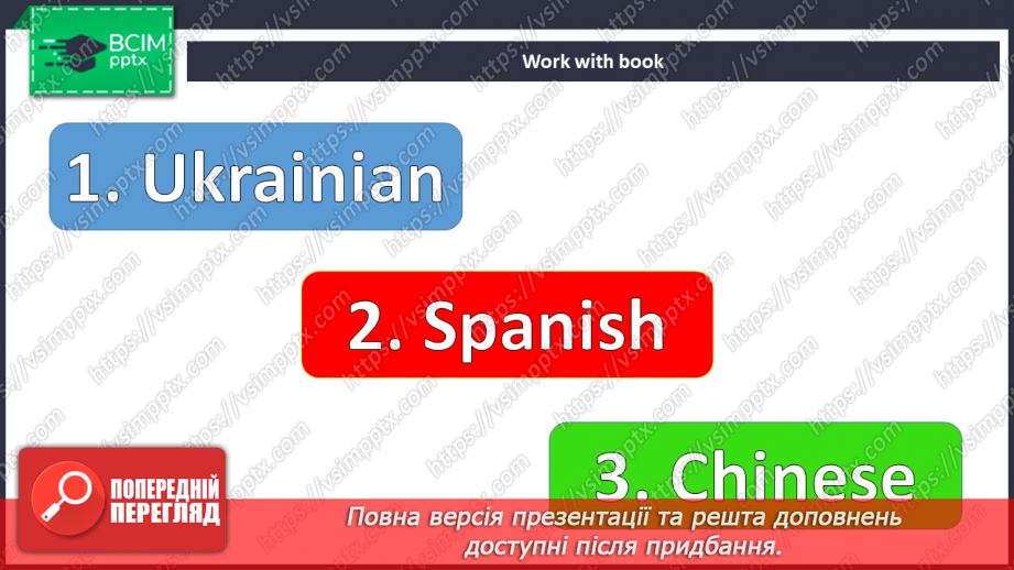 №008 - Персональні дані і походження5