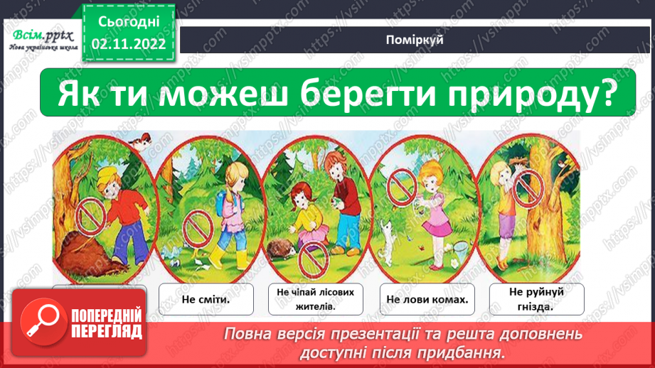 №0036 - Червона книга України. Рідкісні рослини.25
