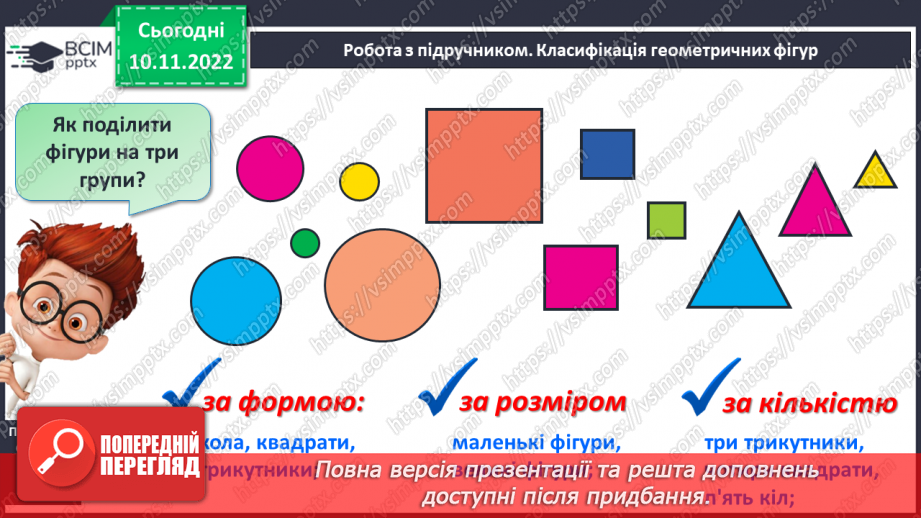 №0051 - Урок узагальнення і систематизації17 №0051 - Урок узагальнення і систематизації17