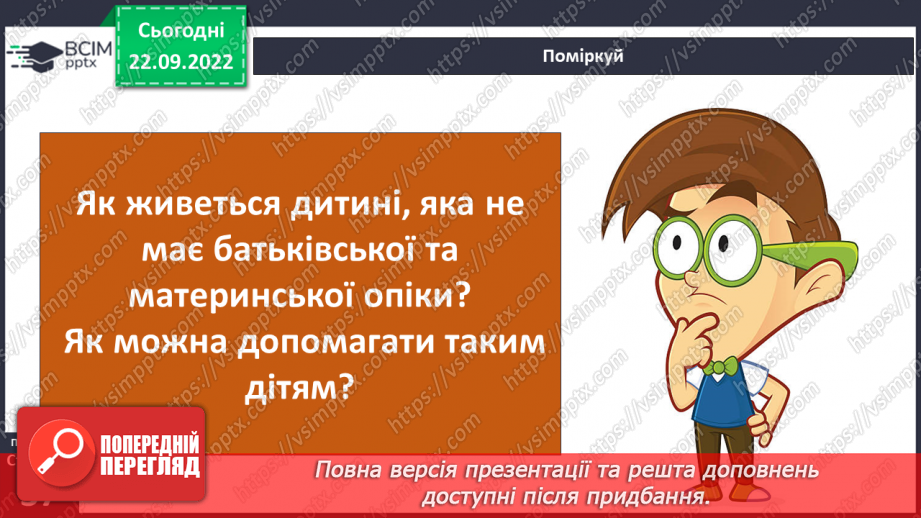 №06 - Дружня родина. Правила дружньої родини. Обов’язки у сім’ї. Піклуємось про рідних.11