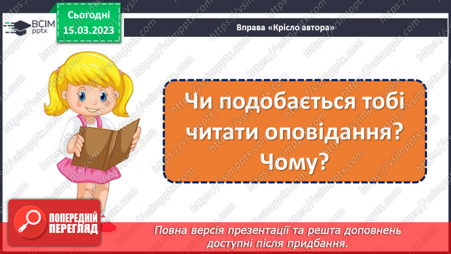 №102 - До зірок! За Віктором Гончаренком «Про першу повітряну кулю».17