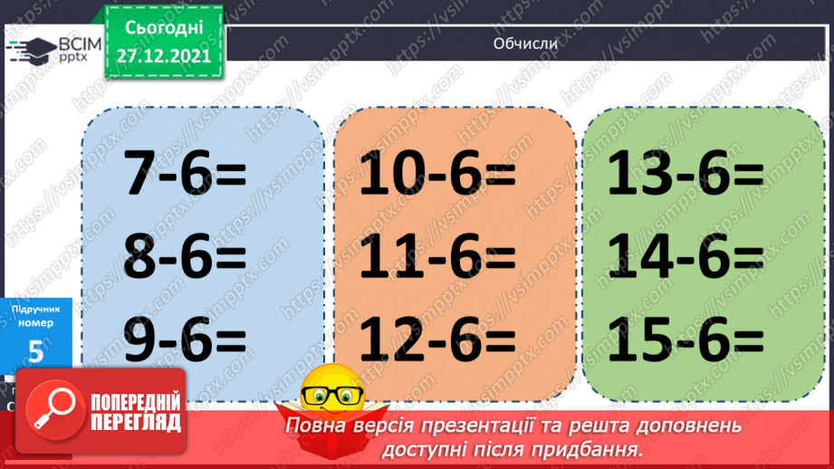 №066 - Зміна різниці від зміни від’ємника. Порівняння периметрів трикутників. Розв’язування задач12