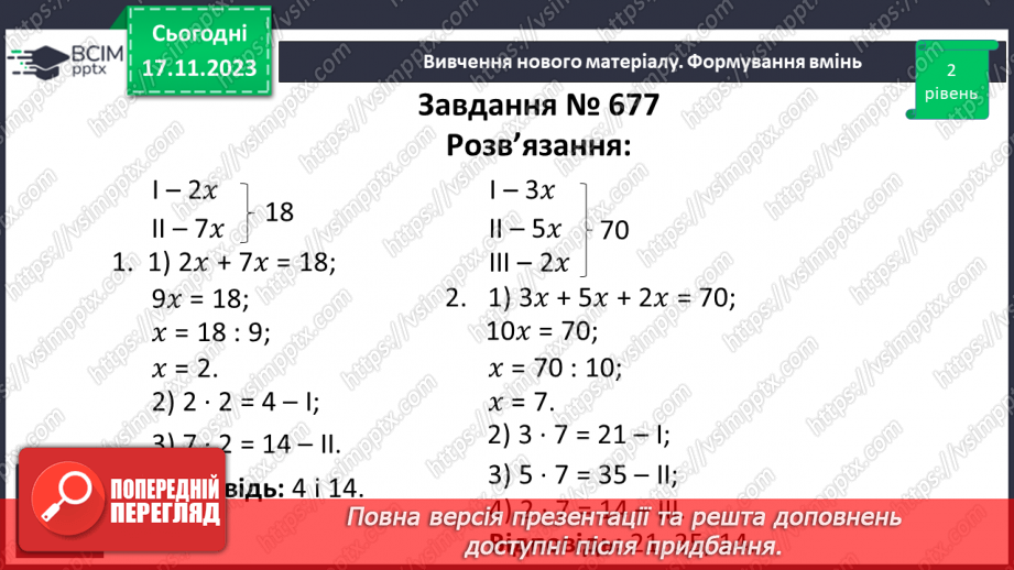 №061 - Поділ числа в даному відношенні.13