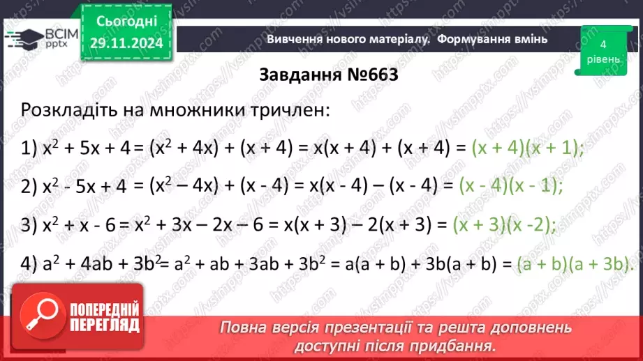№041 - Розв’язування типових вправ і задач_21 №041 - Розв’язування типових вправ і задач_21