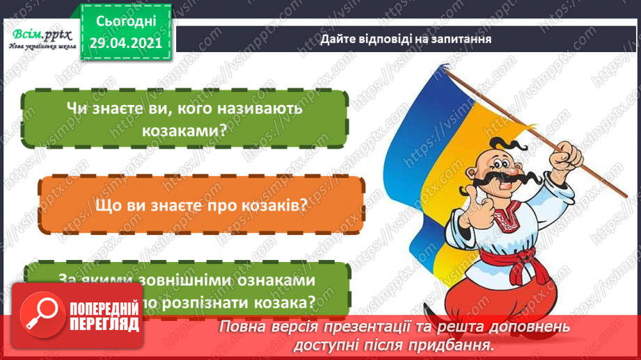 №10-11 - Козацькому роду нема переводу. Перегляд фр. м/ф із серіалу «Козаки».4