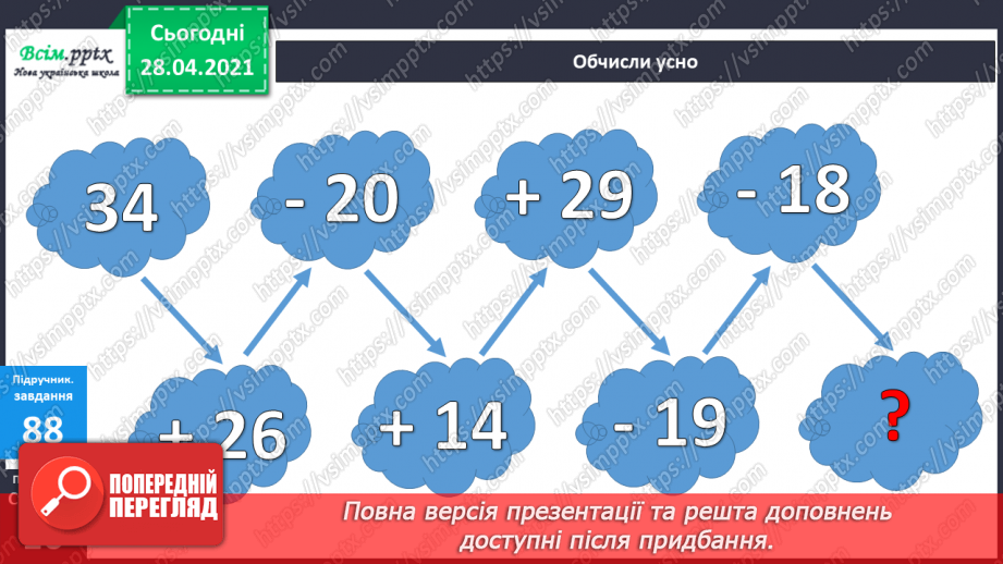 №009 - Обернені задачі. Обчислення виразів різними способами. Розв’язування задач двома способами.9