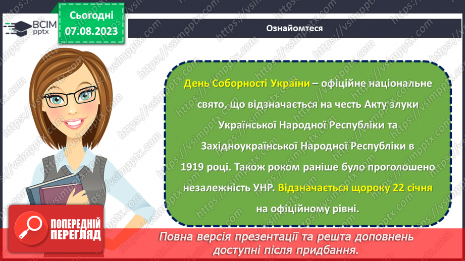 №17 - Об'єднані в Соборності, вільні в Свободі.5