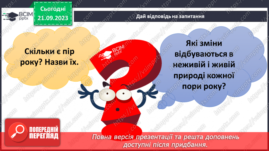 №013 - Що таке явища природи5