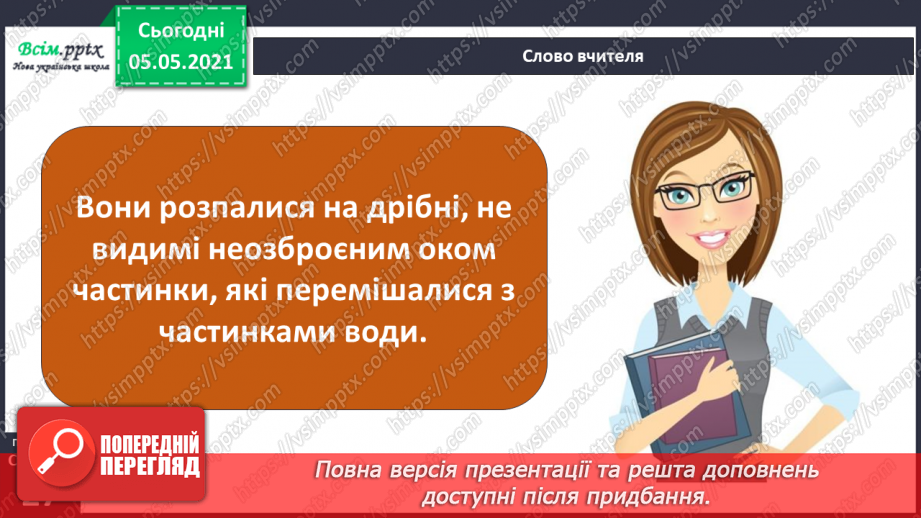 №016 - Сторінка дослідників. Досліджуємо речовини11 №016 - Сторінка дослідників. Досліджуємо речовини11
