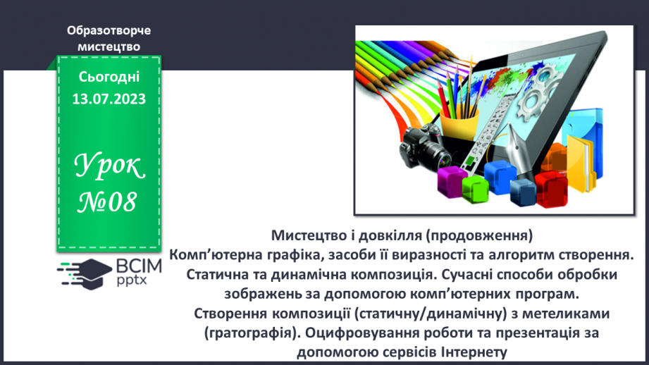 №008 - Мистецтво і довкілля (продовження)0