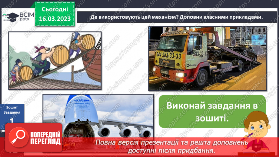 №082 - Історія простих та складних механізмів22 №082 - Історія простих та складних механізмів22