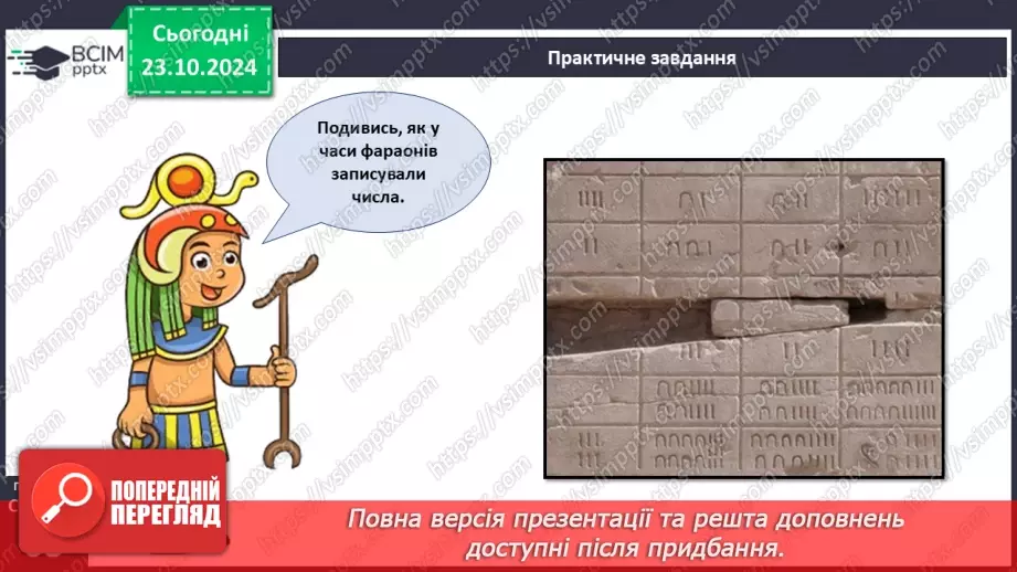 №039 - Математичний проєкт «Системи числення»11