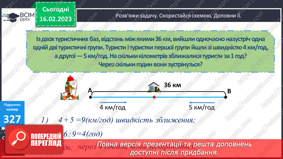 №119 - Формула обчислення часу14 №119 - Формула обчислення часу14