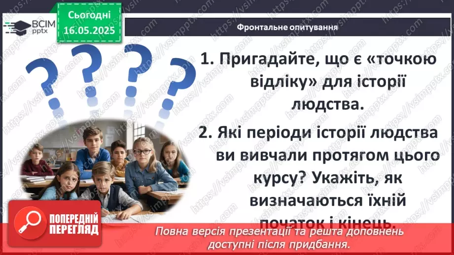 №69 - Внесок давніх цивілізацій, культур, народів до скарбниці загальнолюдських надбань21 №69 - Внесок давніх цивілізацій, культур, народів до скарбниці загальнолюдських надбань21