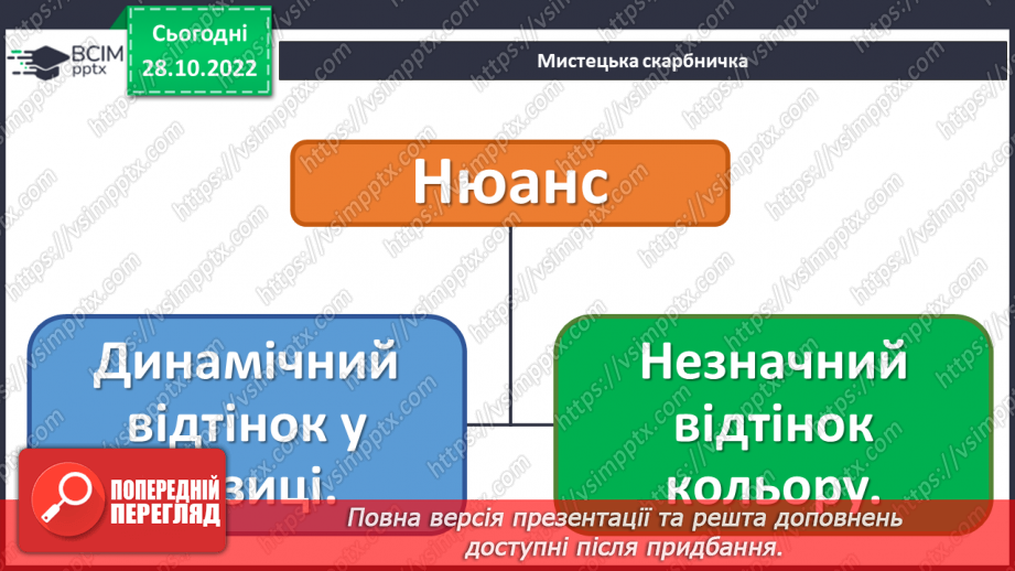 №11 - Колорит у живописі24