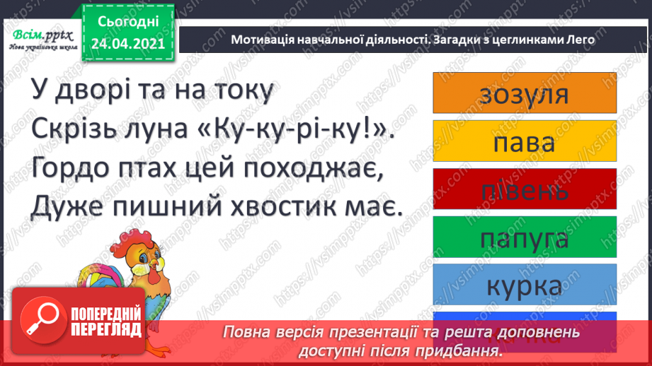 №013 - Діалог. Українська народна казка «Півник і двоє мишенят».4