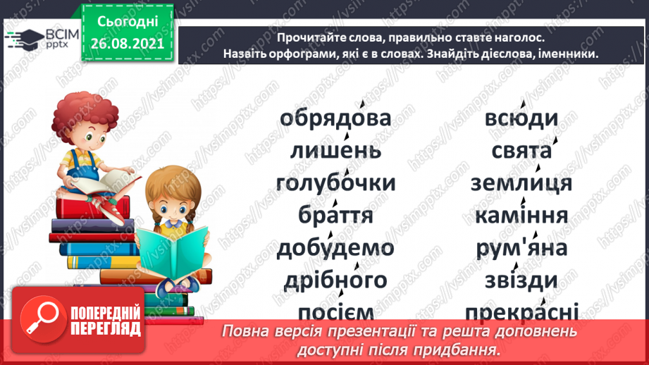 №008 - Вступ до розділу. Як ще не було початку світа. (Українська народна обрядова пісня)13