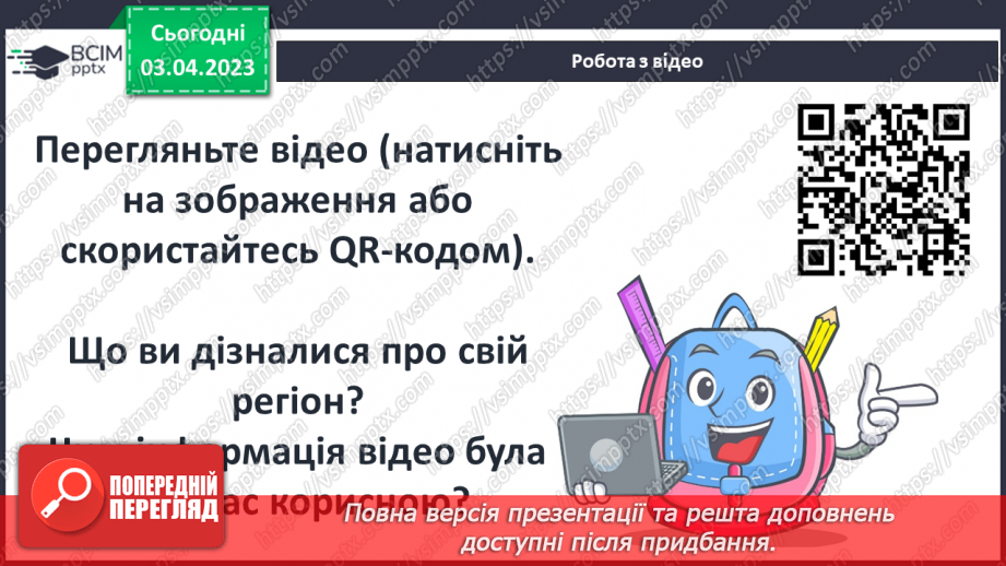 №30 - Народи, які проживають на теренах України4 №30 - Народи, які проживають на теренах України4