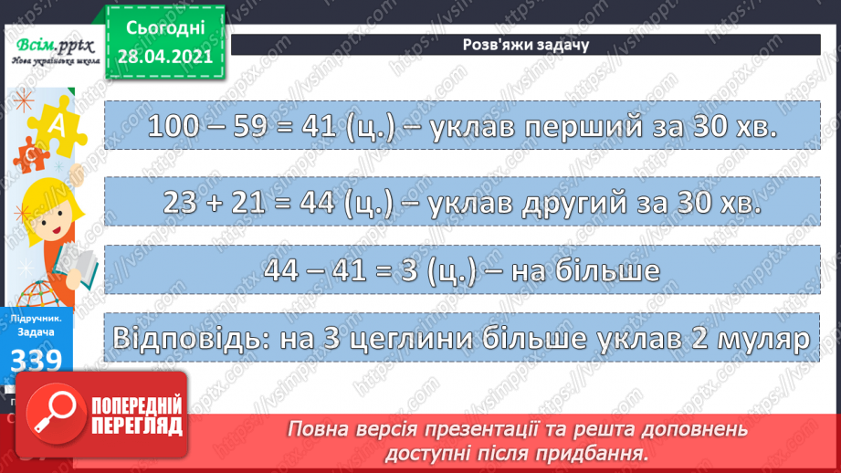 №037 - Задачі з величинами: продуктивність, час роботи, виконана робота. Задачі з буквеними даними.28
