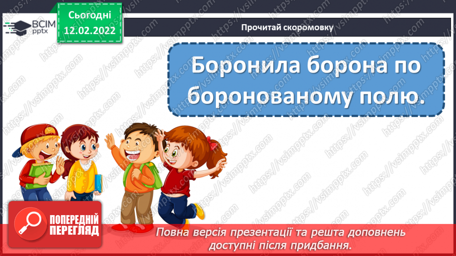 №112 - Займенник я самостійна частина мови. Особові займенники.9 №112 - Займенник я самостійна частина мови. Особові займенники.9