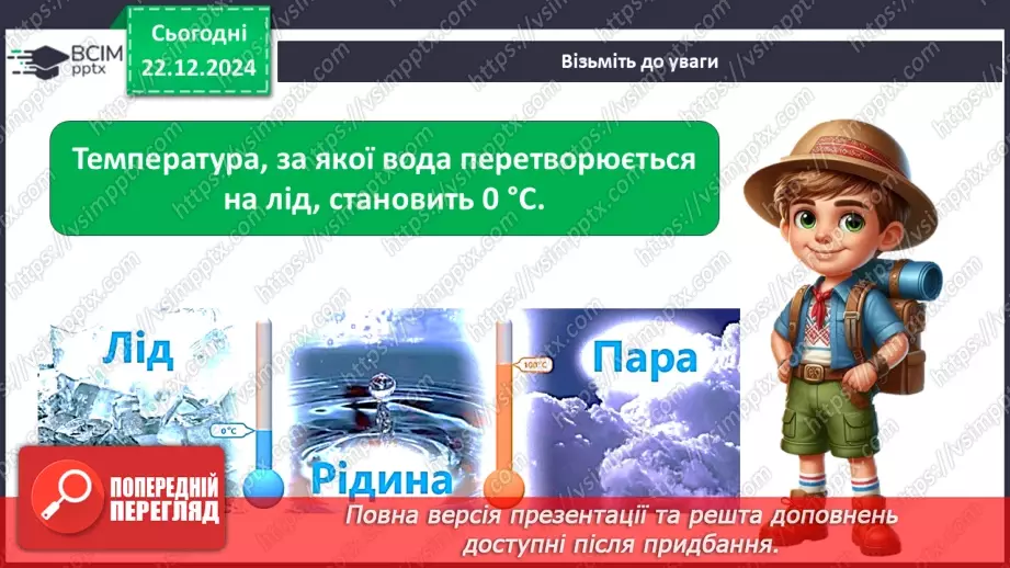№0049 - Як утворюється лід на водоймах8