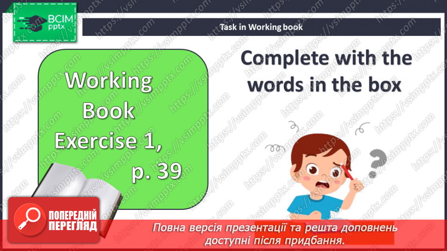 №049 - Шкільні звички20