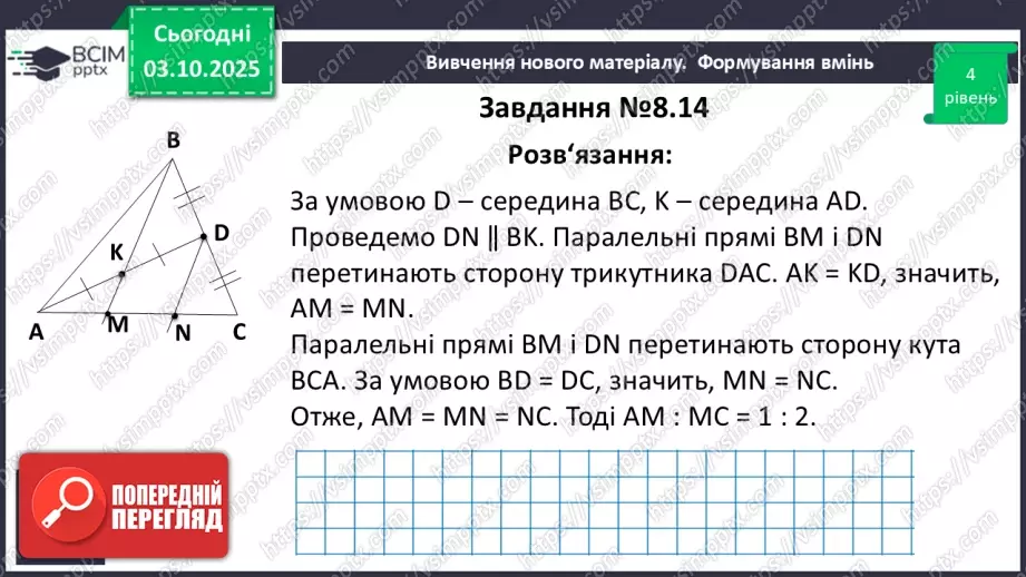 №14 - Теорема Фалеса21 №14 - Теорема Фалеса21