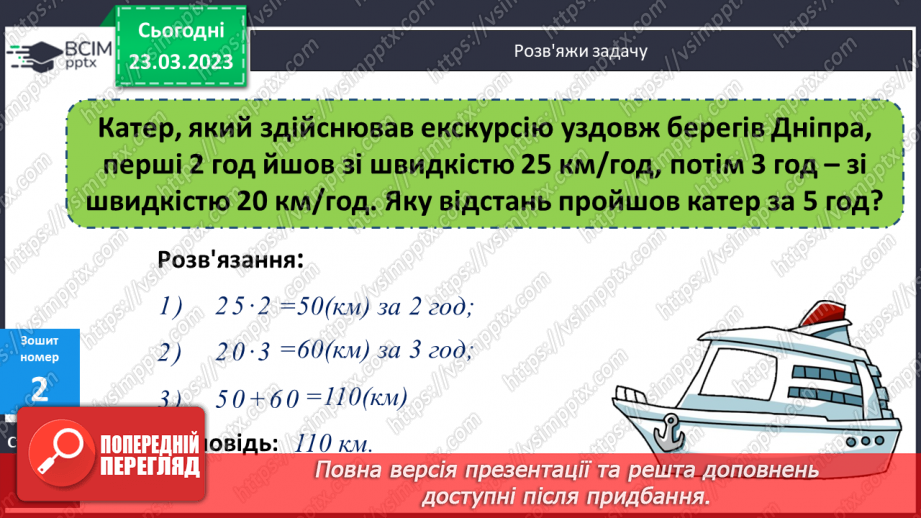 №145-146 - Дослідження і розв’язування задач. Стовпчикові діаграми23 №145-146 - Дослідження і розв’язування задач. Стовпчикові діаграми23