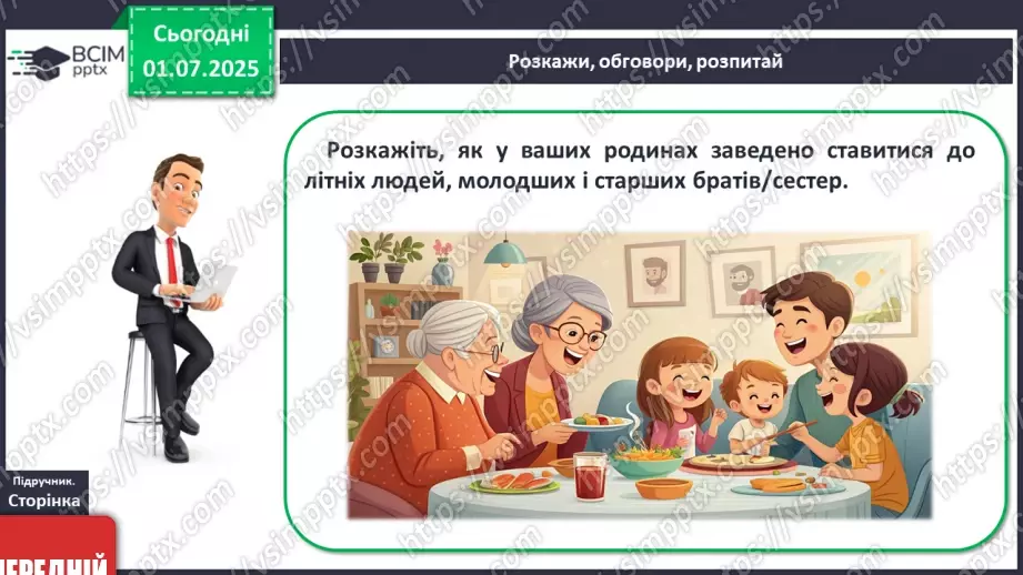№07-8 - Взаємини поколінь: ставлення до старших, молодших, однолітків6 №07-8 - Взаємини поколінь: ставлення до старших, молодших, однолітків6