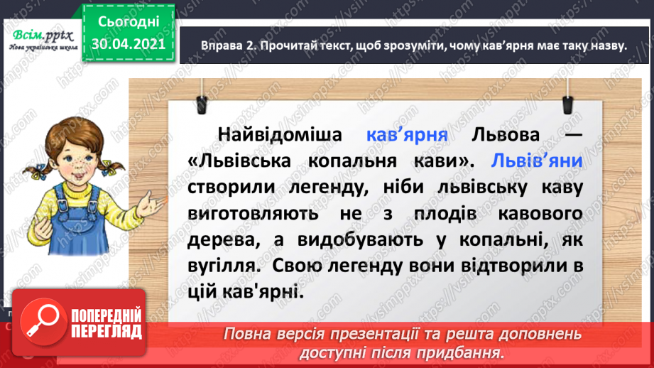 №005 - Пригадую слова з апострофом і звуками [дж], [дз], [дз´]. Написання тексту за запитаннями8