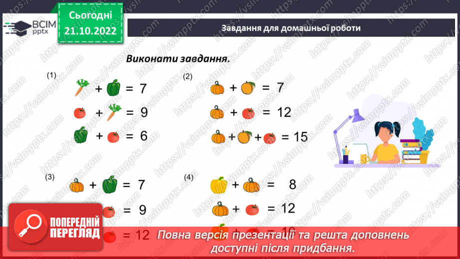 №049-50 - Урок узагальнення  і систематизації знань21 №049-50 - Урок узагальнення  і систематизації знань21