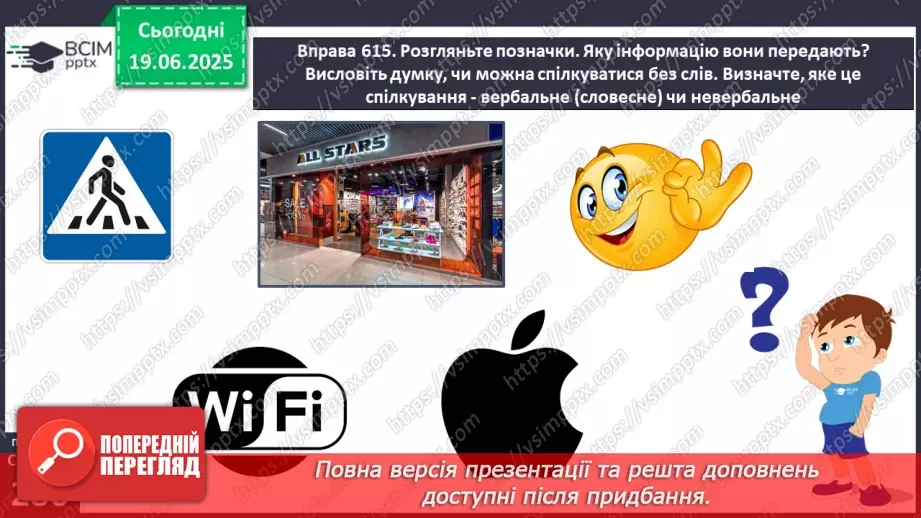 №0113 - Засоби спілкування (мовні й позамовні).12 №0113 - Засоби спілкування (мовні й позамовні).12