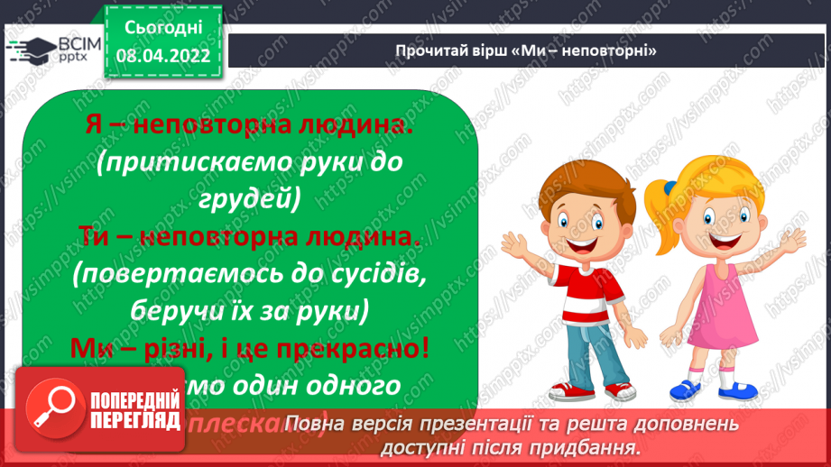 №087 - У чому моя неповторність?18 №087 - У чому моя неповторність?18