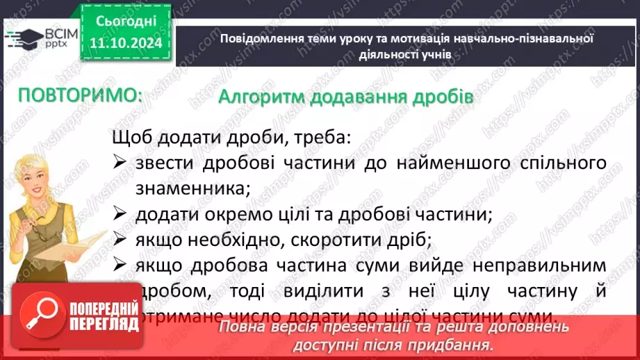 №039-40 - Систематизація знань та підготовка до тематичного оцінювання4